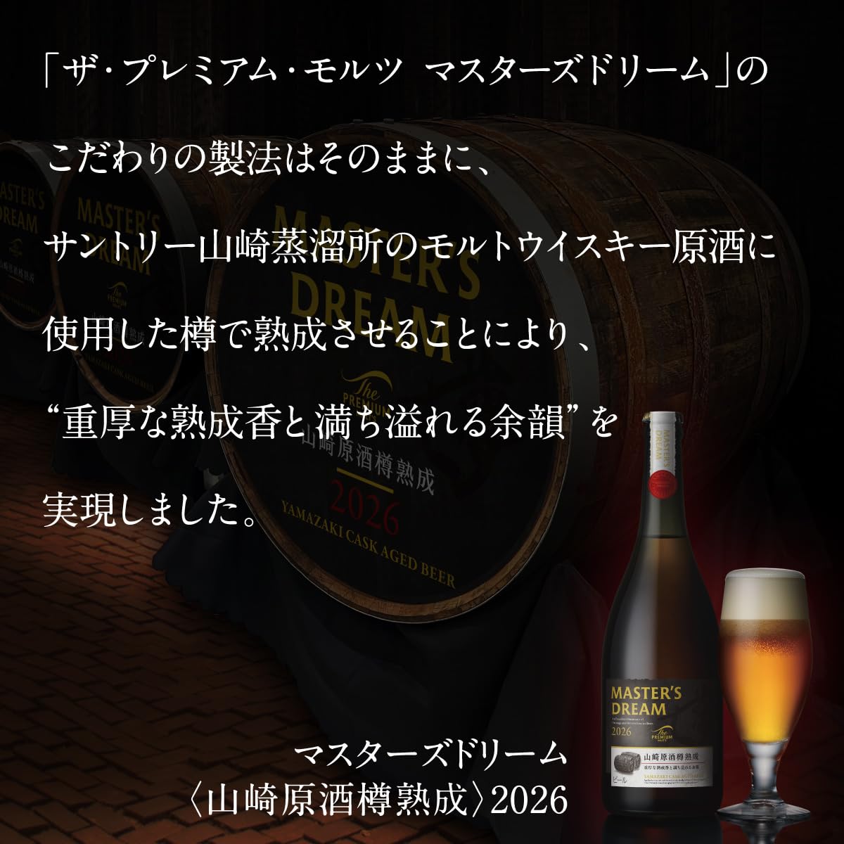 Amazon.co.jp: 【EC限定】ザ・プレミアム・モルツ マスターズドリーム